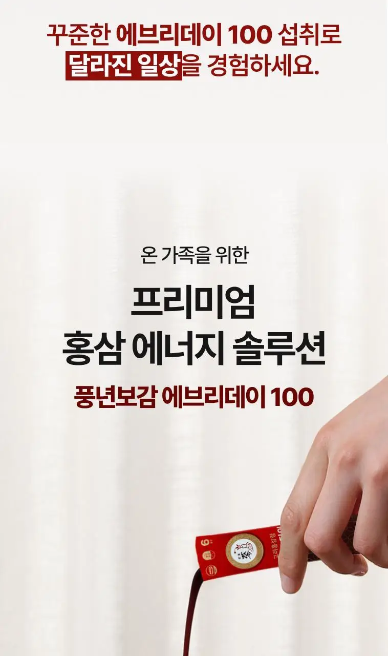 풍년보감 6년근 고려홍삼정 에브리데이100 홍삼스틱 선물세트 15g x 60포 (+쇼핑백 증정) 상세페이지 15