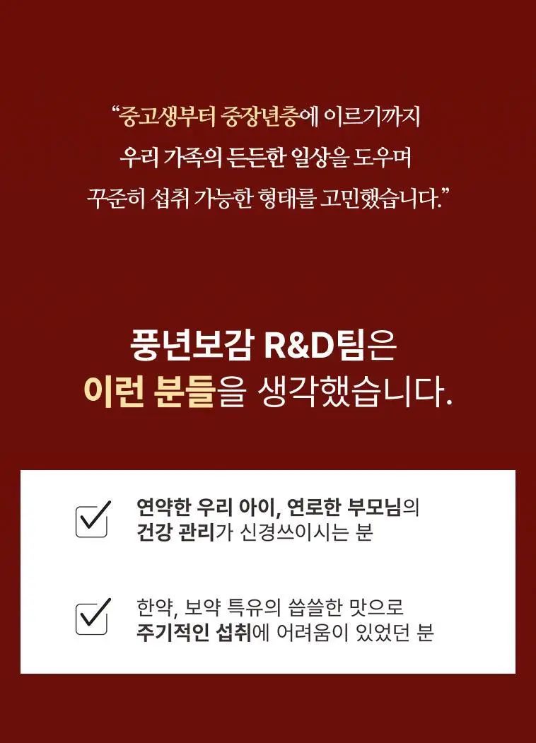 풍년보감 6년근 고려홍삼정 에브리데이100 홍삼스틱 선물세트 15g x 60포 (+쇼핑백 증정) 상세페이지 18