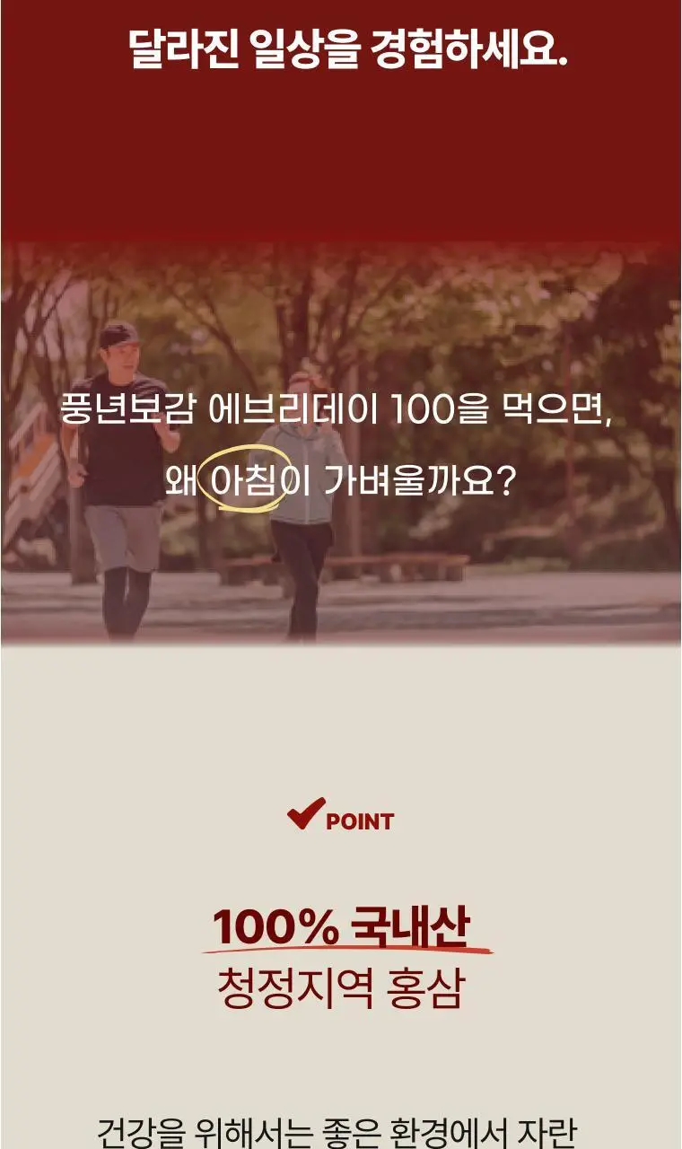 풍년보감 6년근 고려홍삼정 에브리데이100 홍삼스틱 선물세트 15g x 60포 (+쇼핑백 증정) 상세페이지 25