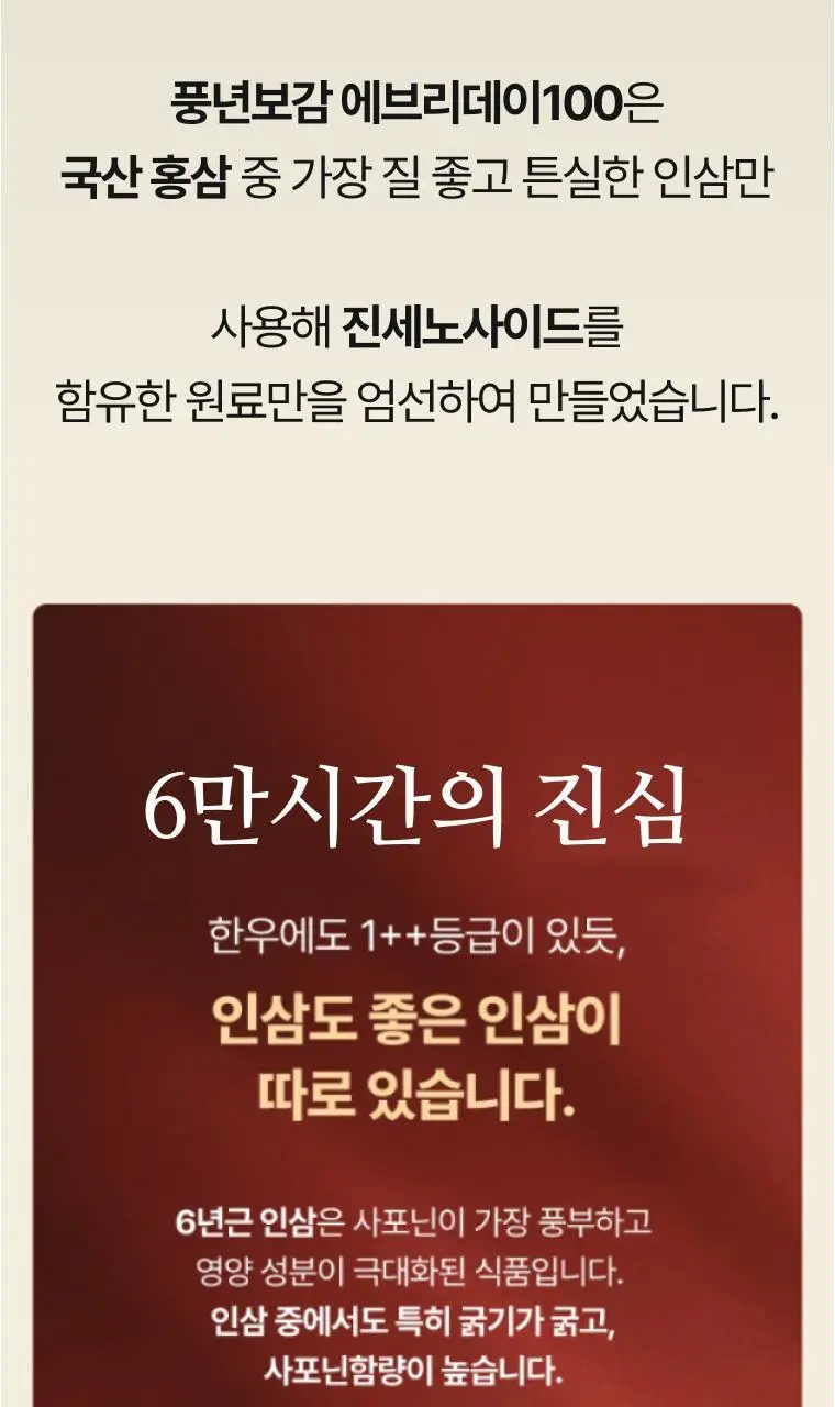 풍년보감 6년근 고려홍삼정 에브리데이100 홍삼스틱 선물세트 15g x 60포 (+쇼핑백 증정) 상세페이지 27