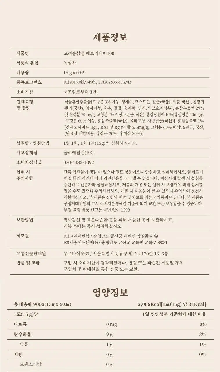 풍년보감 6년근 고려홍삼정 에브리데이100 홍삼스틱 선물세트 15g x 60포 (+쇼핑백 증정) 상세페이지 40