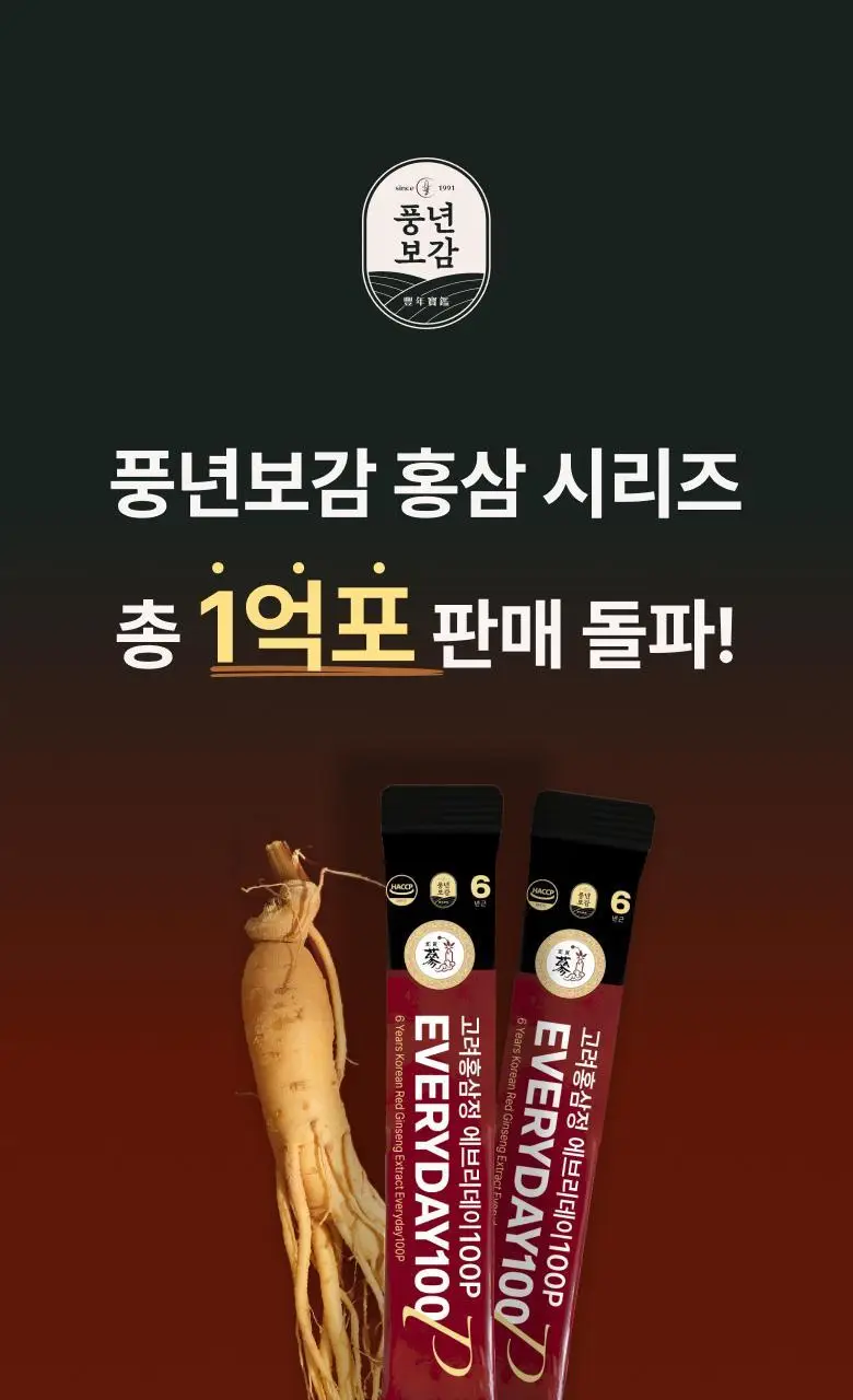 풍년보감 6년근 고려홍삼정 에브리데이100P 홍삼스틱 15g x 100포 상세페이지 4