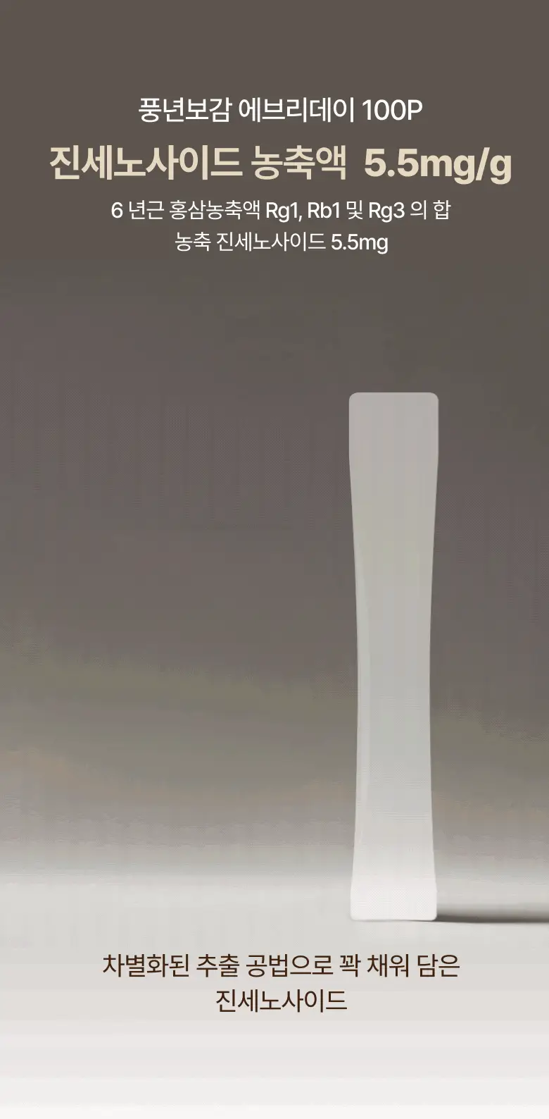 풍년보감 6년근 고려홍삼정 에브리데이100P 홍삼스틱 15g x 100포 상세페이지 11