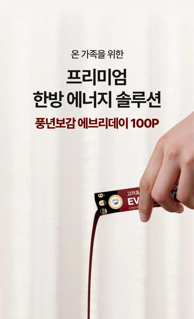 풍년보감 6년근 고려홍삼정 에브리데이100P 홍삼스틱 15g x 100포 상세페이지 13