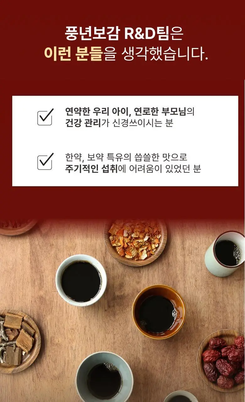 풍년보감 6년근 고려홍삼정 에브리데이100P 홍삼스틱 15g x 100포 상세페이지 16