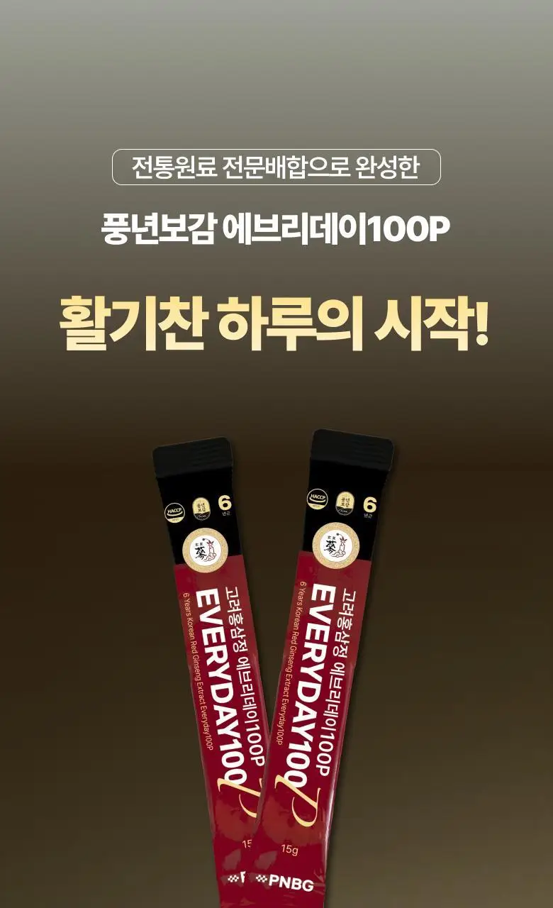 풍년보감 6년근 고려홍삼정 에브리데이100P 홍삼스틱 15g x 100포 상세페이지 19