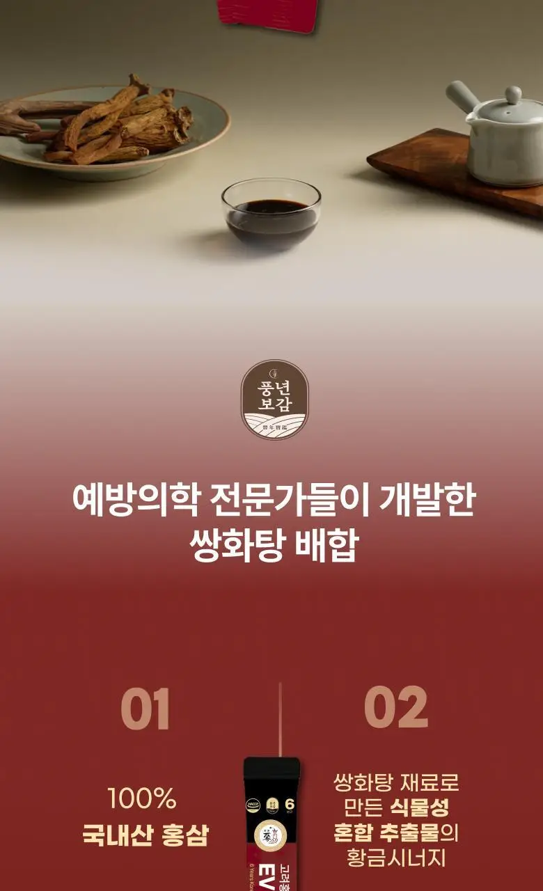 풍년보감 6년근 고려홍삼정 에브리데이100P 홍삼스틱 15g x 100포 상세페이지 20