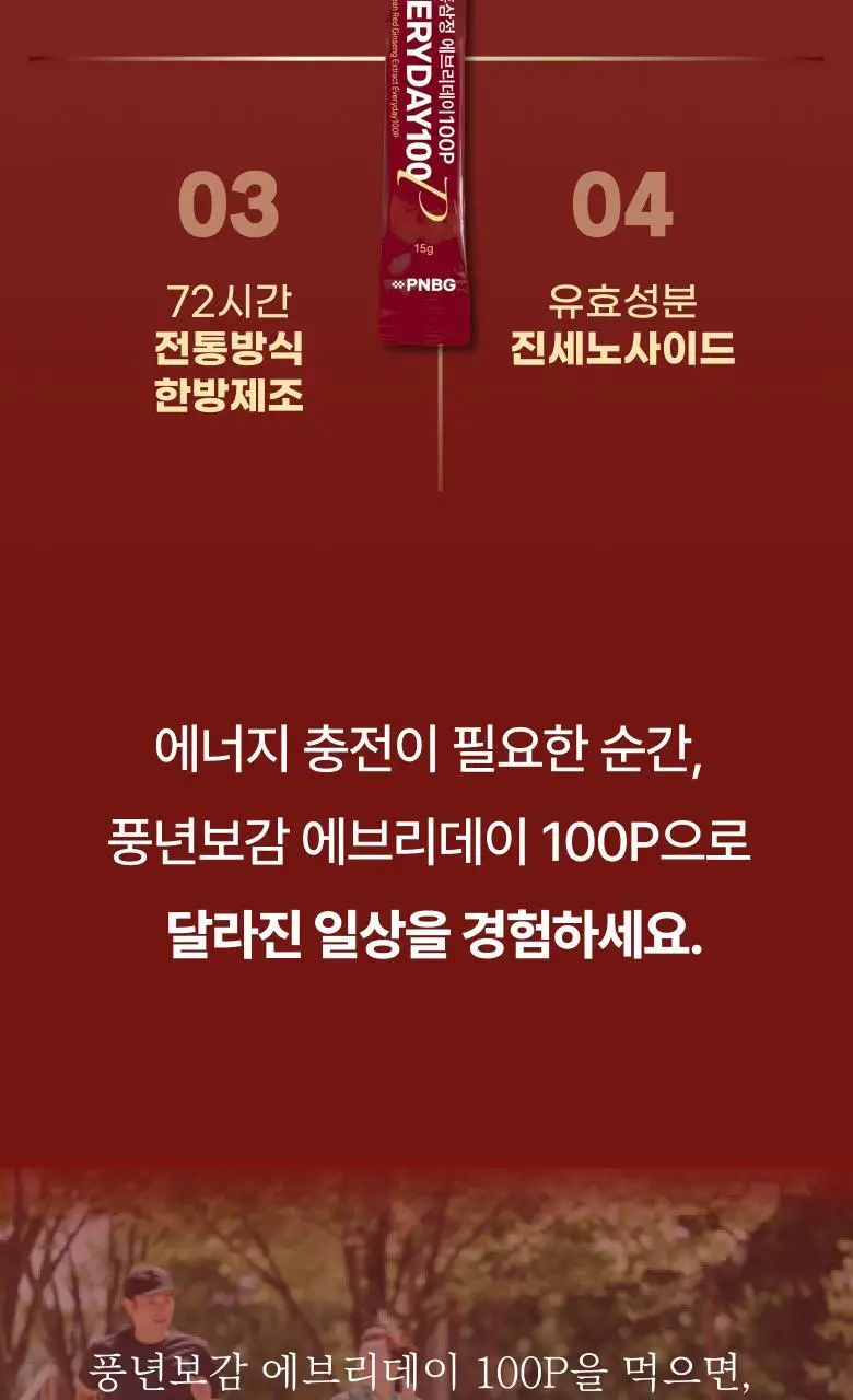 풍년보감 6년근 고려홍삼정 에브리데이100P 홍삼스틱 15g x 100포 상세페이지 21