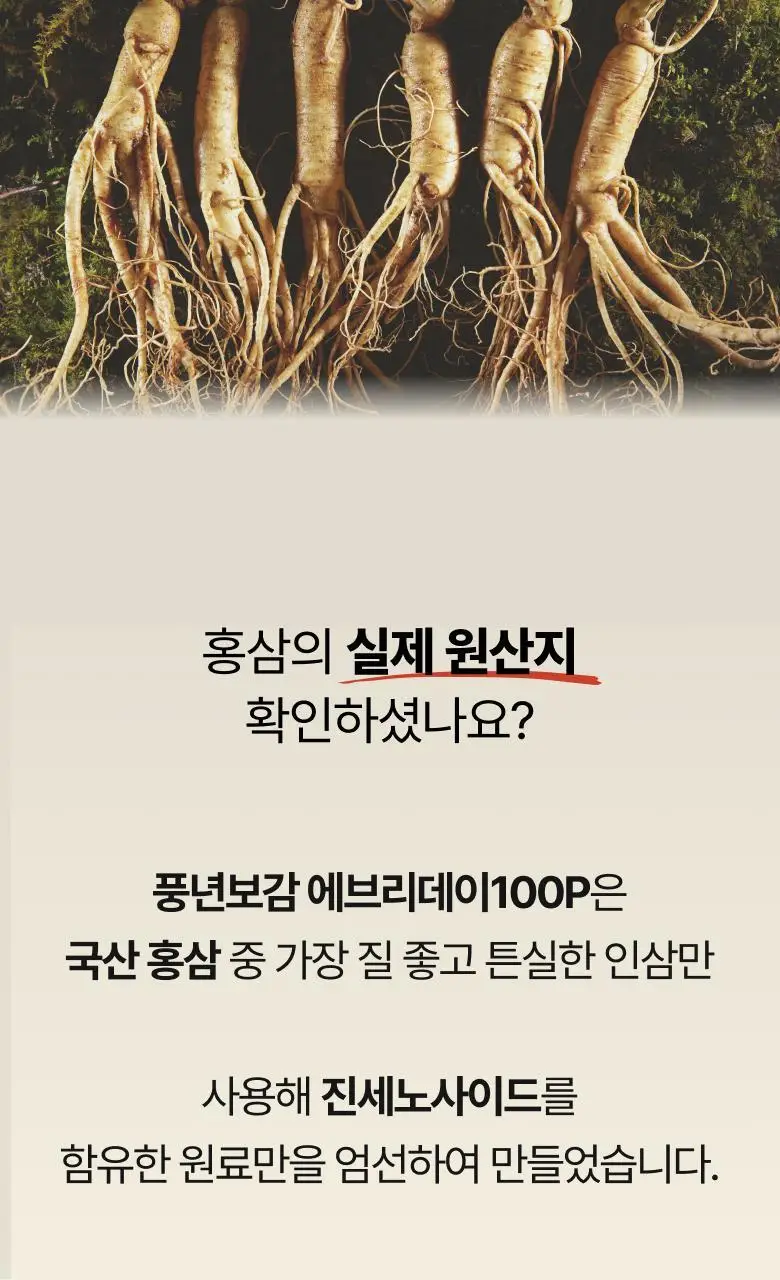 풍년보감 6년근 고려홍삼정 에브리데이100P 홍삼스틱 15g x 100포 상세페이지 23