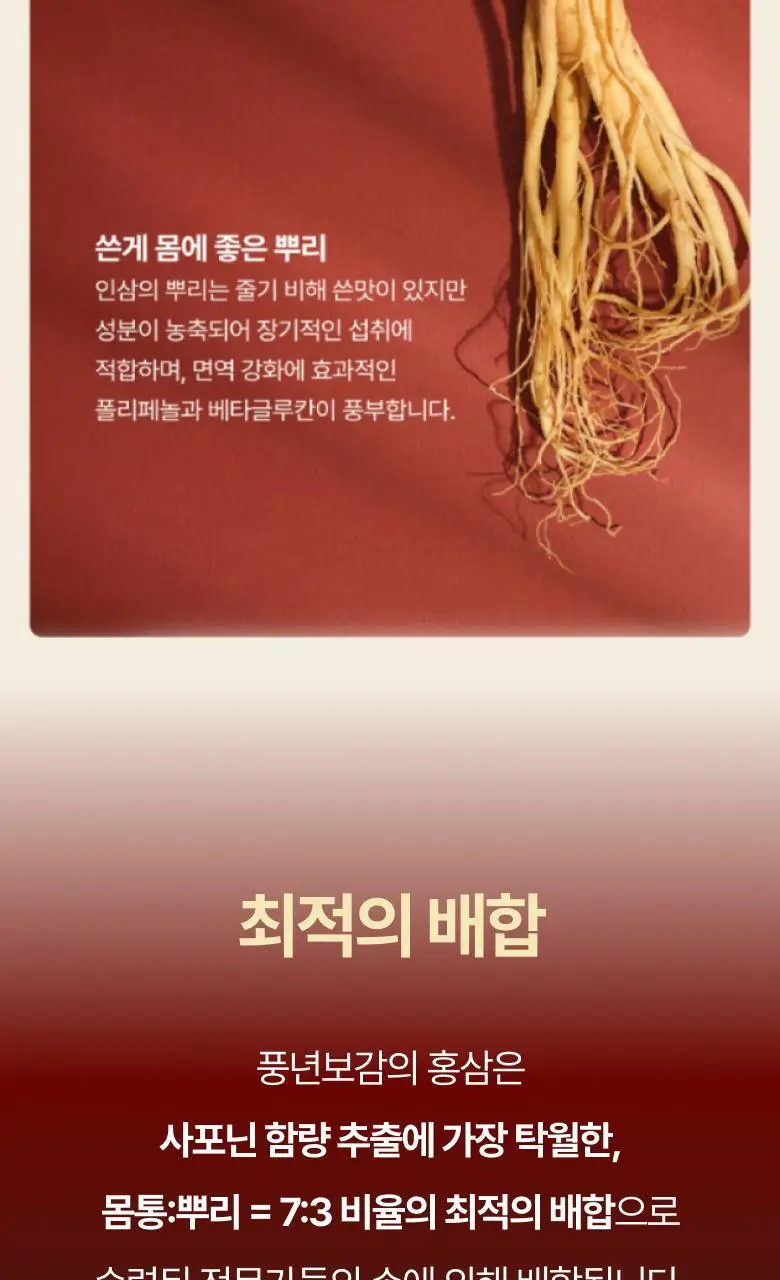 풍년보감 6년근 고려홍삼정 에브리데이100P 홍삼스틱 15g x 100포 상세페이지 25