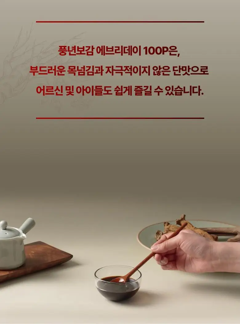 풍년보감 6년근 고려홍삼정 에브리데이100P 홍삼스틱 15g x 100포 상세페이지 32