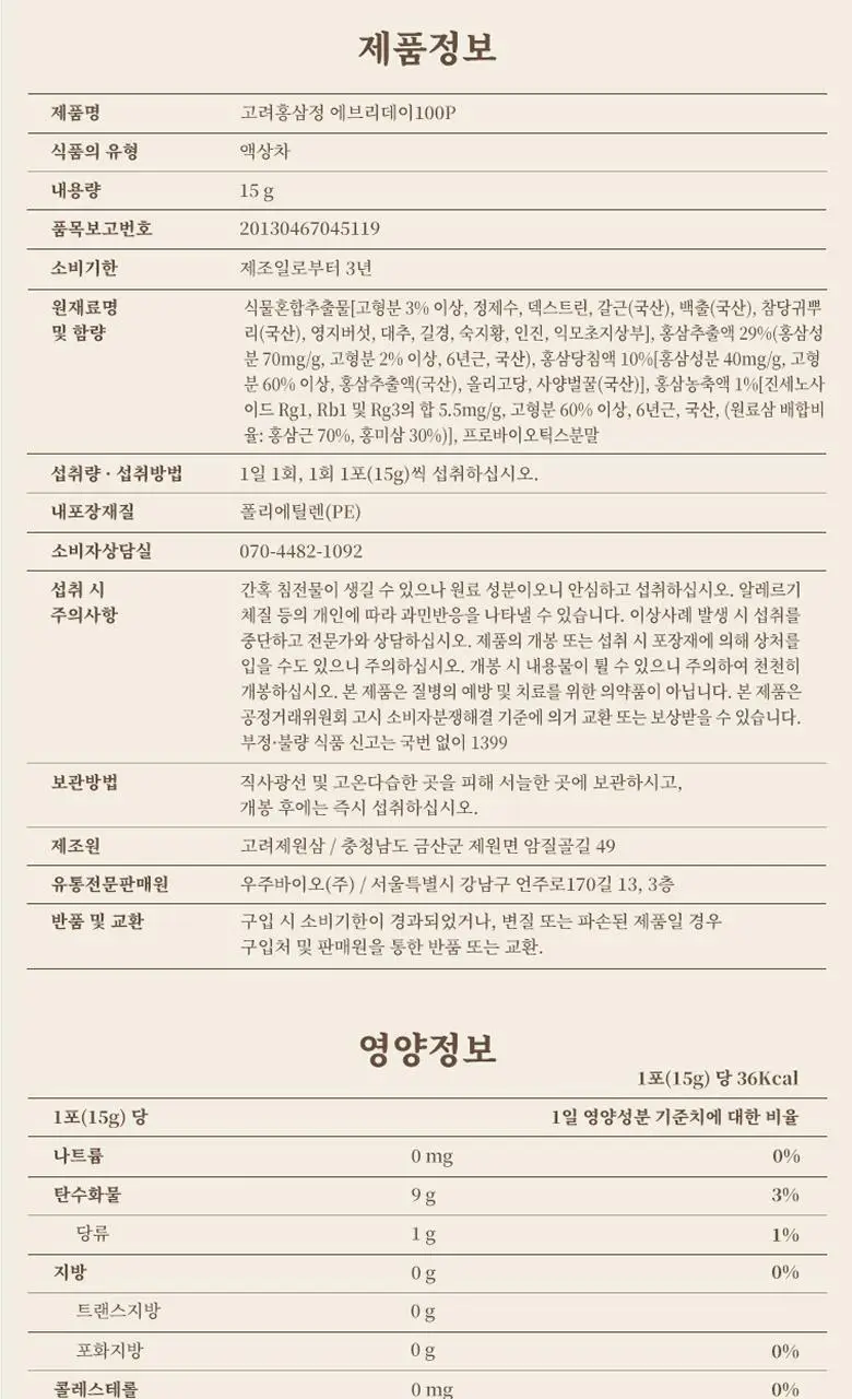 풍년보감 6년근 고려홍삼정 에브리데이100P 홍삼스틱 15g x 100포 상세페이지 36