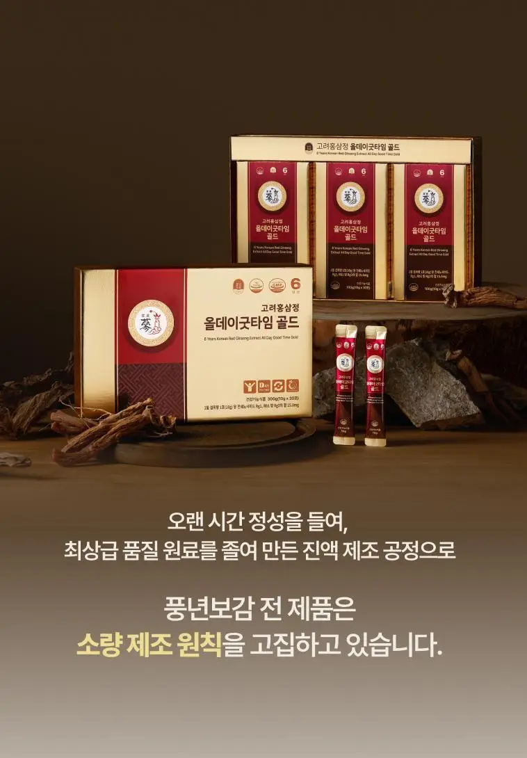 풍년보감 6년근 고려홍삼정 올데이굿타임 골드 홍삼스틱 선물세트 10g x 30포 (+쇼핑백 증정) 상세페이지 4