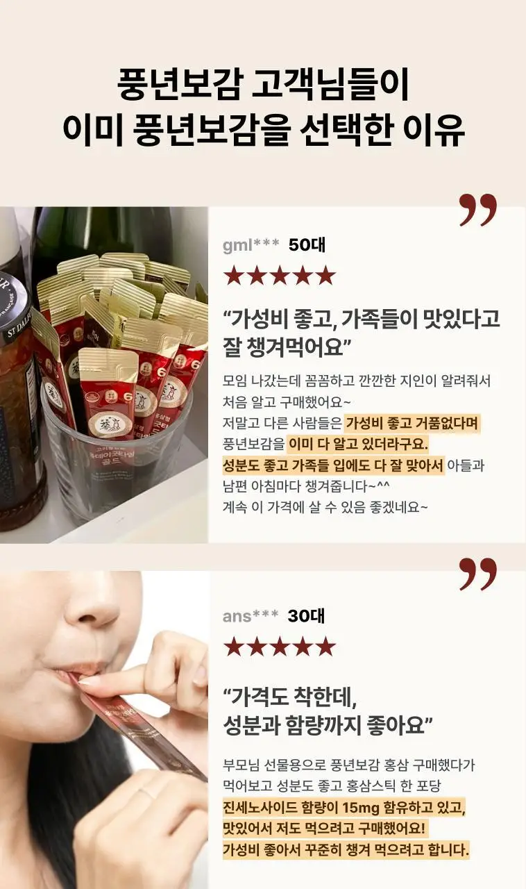 풍년보감 6년근 고려홍삼정 올데이굿타임 골드 홍삼스틱 선물세트 10g x 30포 (+쇼핑백 증정) 상세페이지 9
