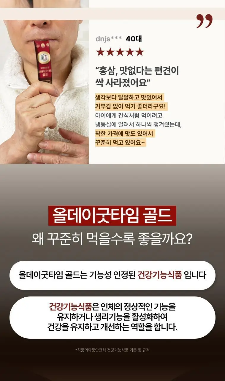 풍년보감 6년근 고려홍삼정 올데이굿타임 골드 홍삼스틱 선물세트 10g x 30포 (+쇼핑백 증정) 상세페이지 10