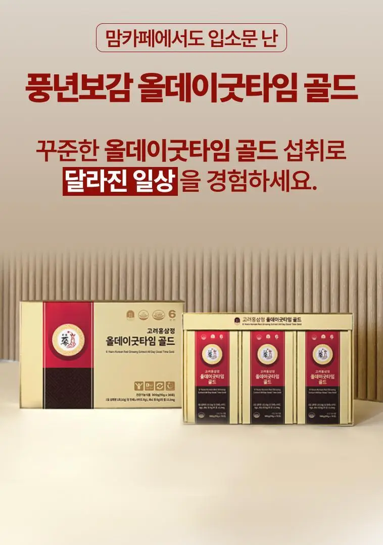 풍년보감 6년근 고려홍삼정 올데이굿타임 골드 홍삼스틱 선물세트 10g x 30포 (+쇼핑백 증정) 상세페이지 14