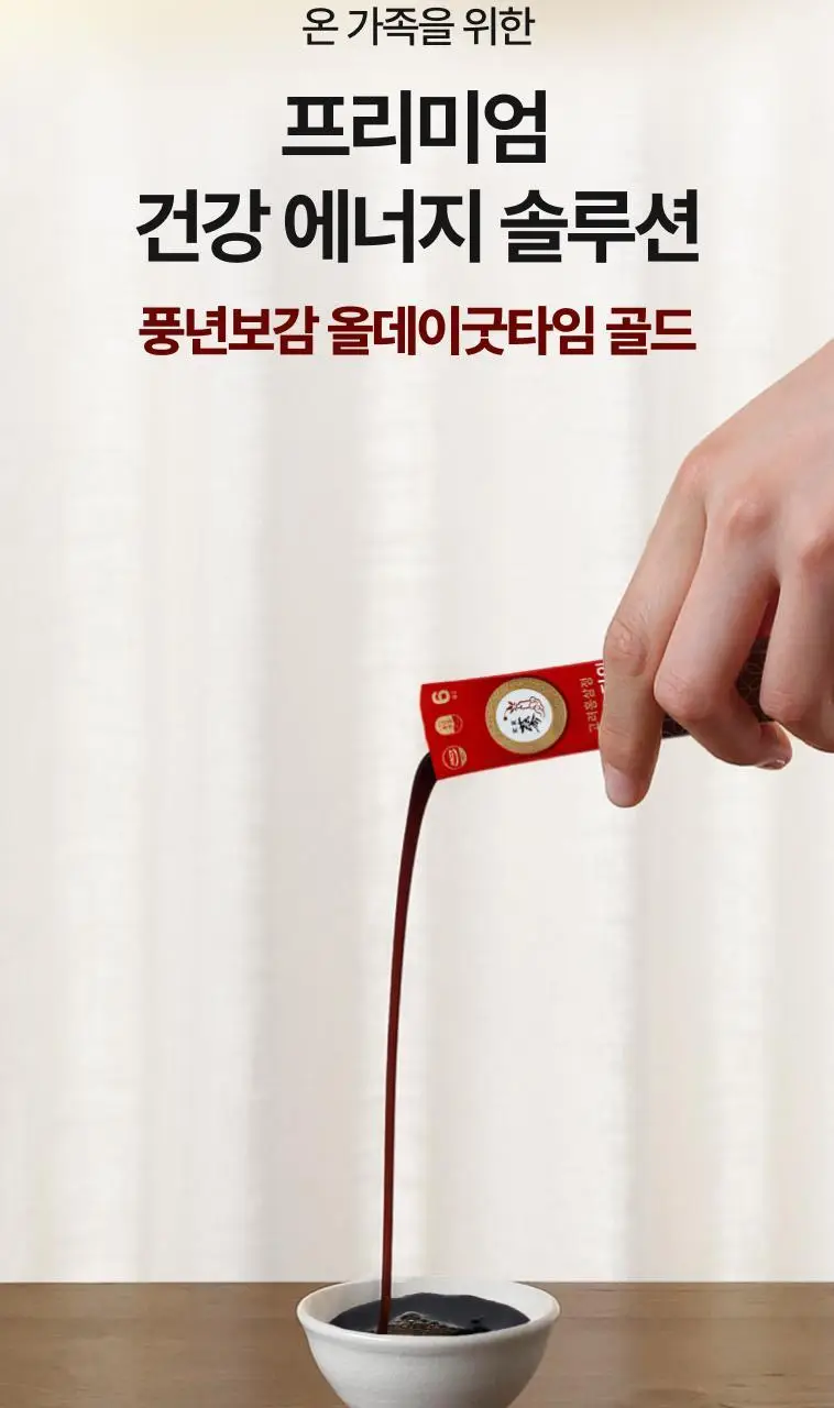 풍년보감 6년근 고려홍삼정 올데이굿타임 골드 홍삼스틱 선물세트 10g x 30포 (+쇼핑백 증정) 상세페이지 15