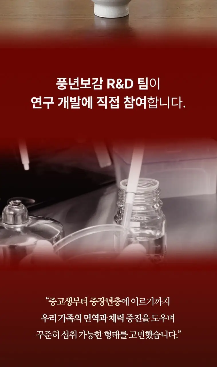 풍년보감 6년근 고려홍삼정 올데이굿타임 골드 홍삼스틱 선물세트 10g x 30포 (+쇼핑백 증정) 상세페이지 16