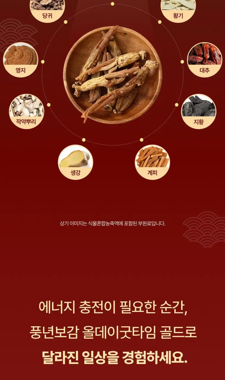 풍년보감 6년근 고려홍삼정 올데이굿타임 골드 홍삼스틱 선물세트 10g x 30포 (+쇼핑백 증정) 상세페이지 20