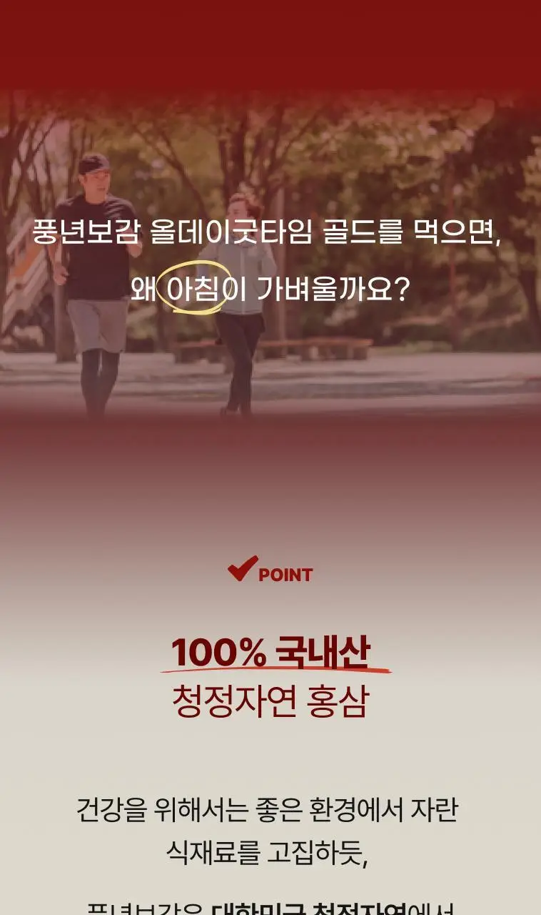 풍년보감 6년근 고려홍삼정 올데이굿타임 골드 홍삼스틱 선물세트 10g x 30포 (+쇼핑백 증정) 상세페이지 21