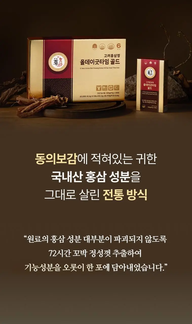풍년보감 6년근 고려홍삼정 올데이굿타임 골드 홍삼스틱 선물세트 10g x 30포 (+쇼핑백 증정) 상세페이지 25