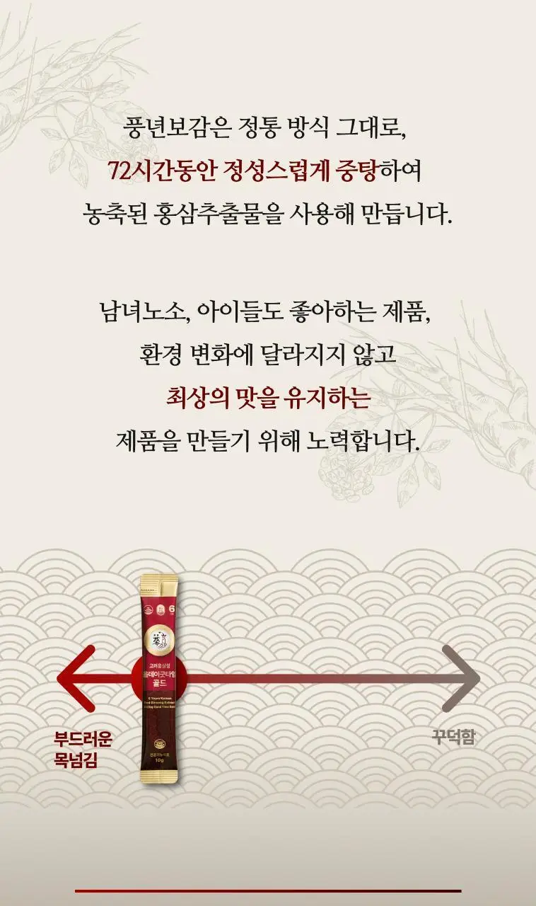 풍년보감 6년근 고려홍삼정 올데이굿타임 골드 홍삼스틱 선물세트 10g x 30포 (+쇼핑백 증정) 상세페이지 28