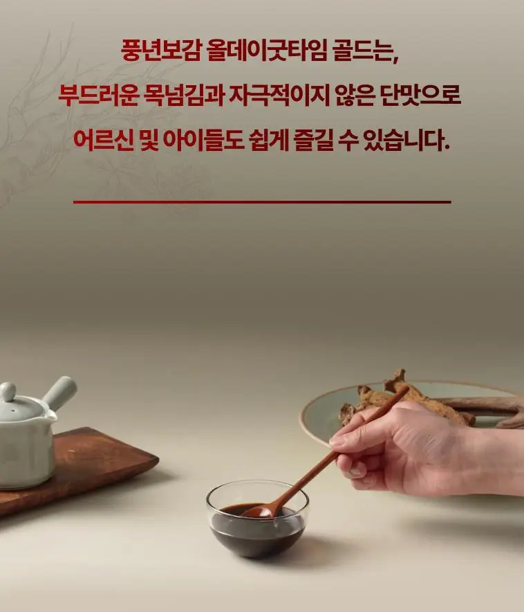 풍년보감 6년근 고려홍삼정 올데이굿타임 골드 홍삼스틱 선물세트 10g x 30포 (+쇼핑백 증정) 상세페이지 29
