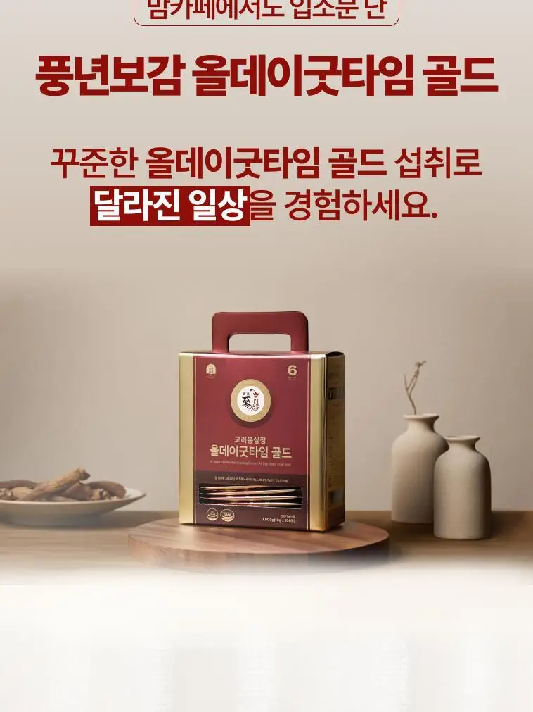 풍년보감 6년근 고려홍삼정 올데이굿타임 골드 홍삼스틱 지함 10g x 100포 상세페이지 14