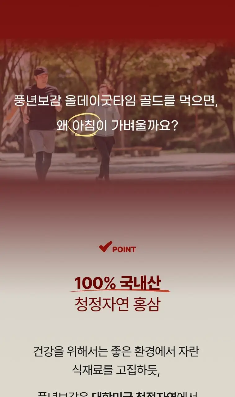 풍년보감 6년근 고려홍삼정 올데이굿타임 골드 홍삼스틱 지함 10g x 100포 상세페이지 21