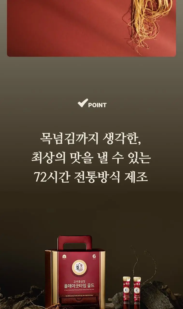 풍년보감 6년근 고려홍삼정 올데이굿타임 골드 홍삼스틱 지함 10g x 100포 상세페이지 24