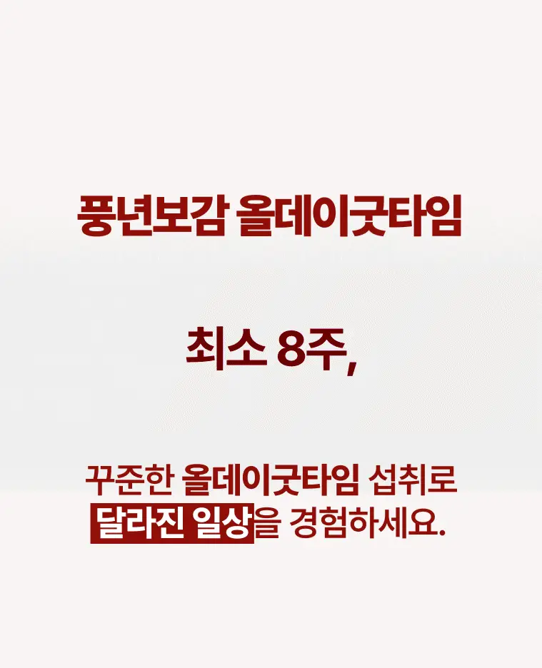 풍년보감 6년근 고려홍삼정 올데이굿타임 홍삼스틱 지함 10g x 100포 상세페이지 6