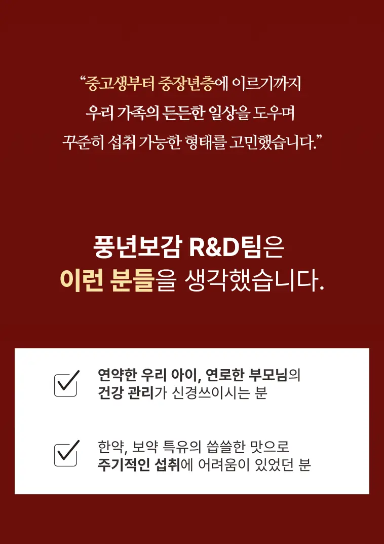 풍년보감 6년근 고려홍삼정 올데이굿타임 홍삼스틱 지함 10g x 100포 상세페이지 9