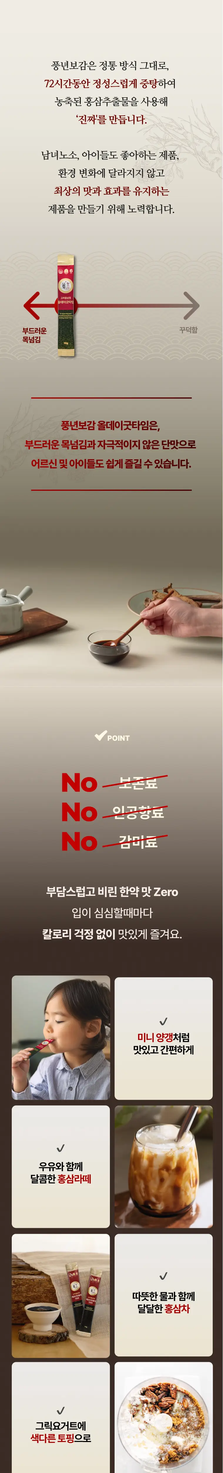 풍년보감 6년근 고려홍삼정 올데이굿타임 홍삼스틱 지함 10g x 100포 상세페이지 14