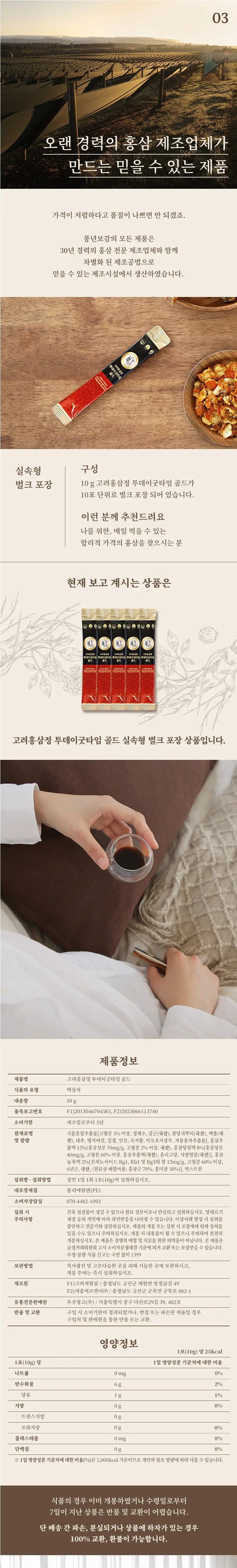 풍년보감 6년근 고려홍삼정 투데이굿타임 골드 홍삼스틱 10g x 100포 상세페이지 2