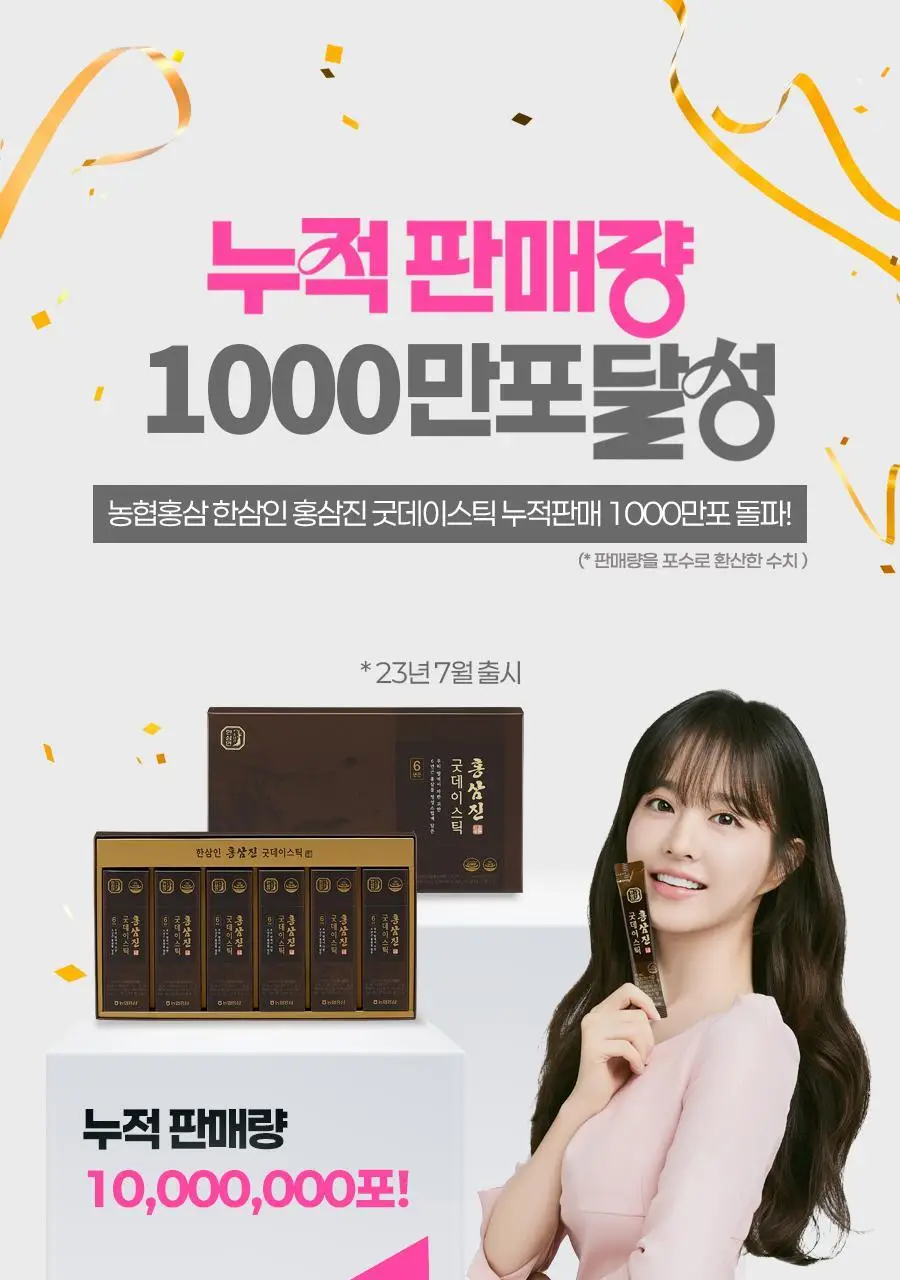 한삼인 굿데이스틱 100포 1세트 (100일분) + 쇼핑백 상세페이지 3