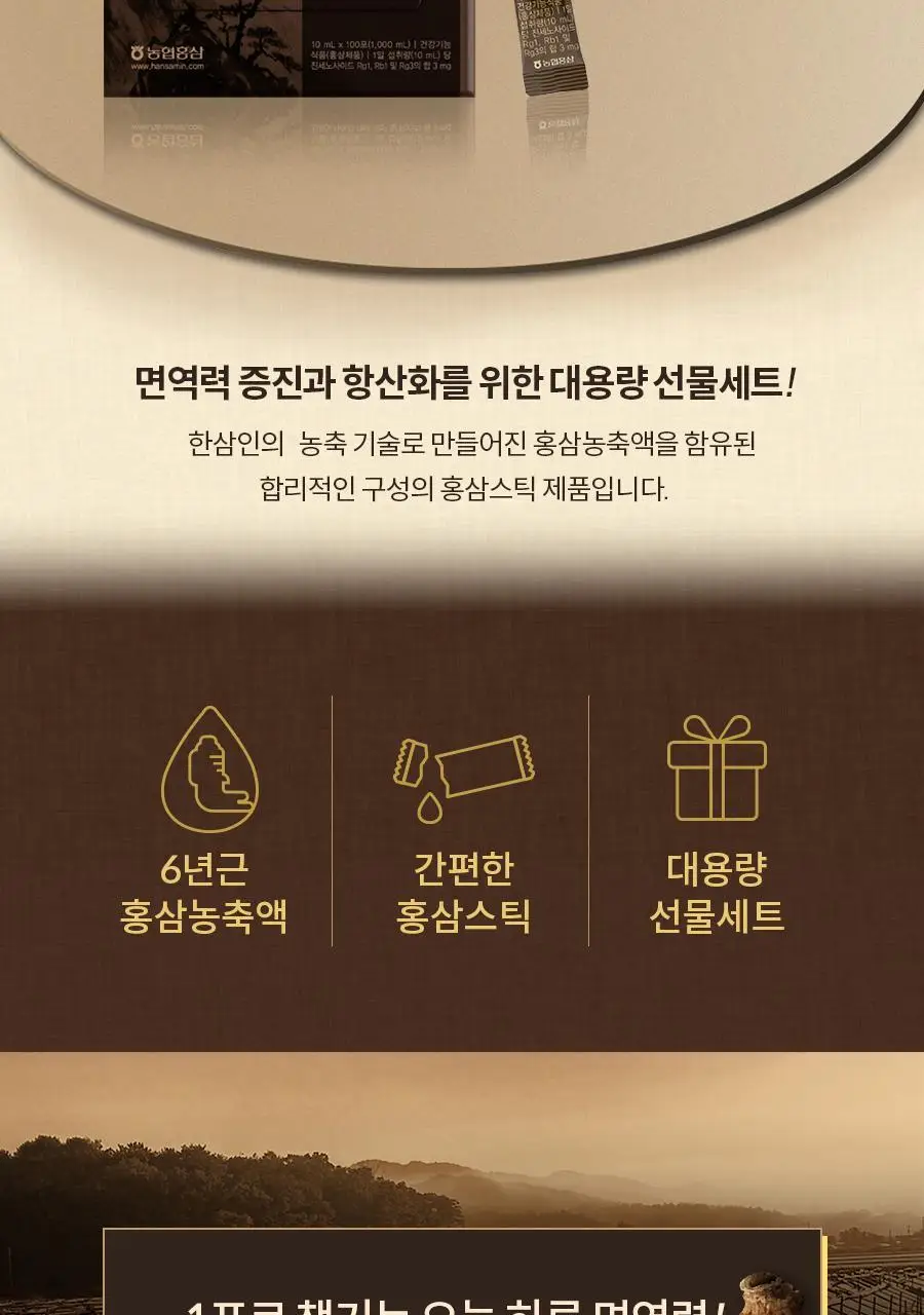 한삼인 굿데이스틱 100포 1세트 (100일분) + 쇼핑백 상세페이지 5