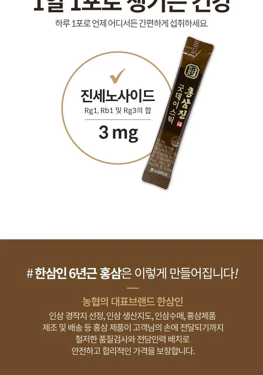 한삼인 굿데이스틱 100포 1세트 (100일분) + 쇼핑백 상세페이지 11