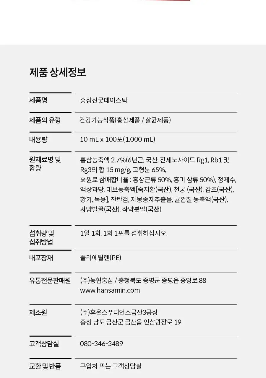 한삼인 굿데이스틱 100포 1세트 (100일분) + 쇼핑백 상세페이지 16