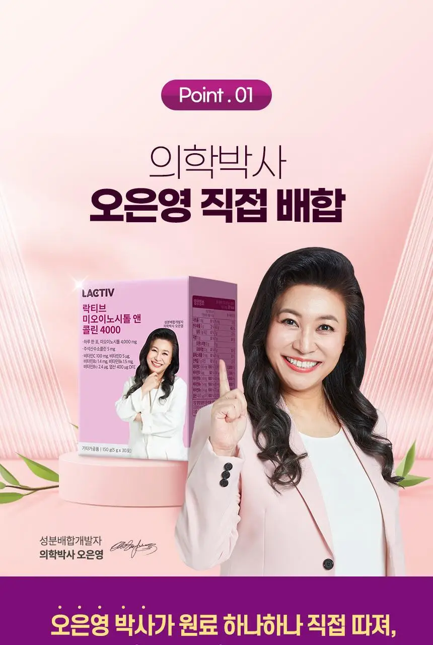 락티브 미오이노시톨 앤 콜린 4000 120포 (4개월분) 상세페이지 5