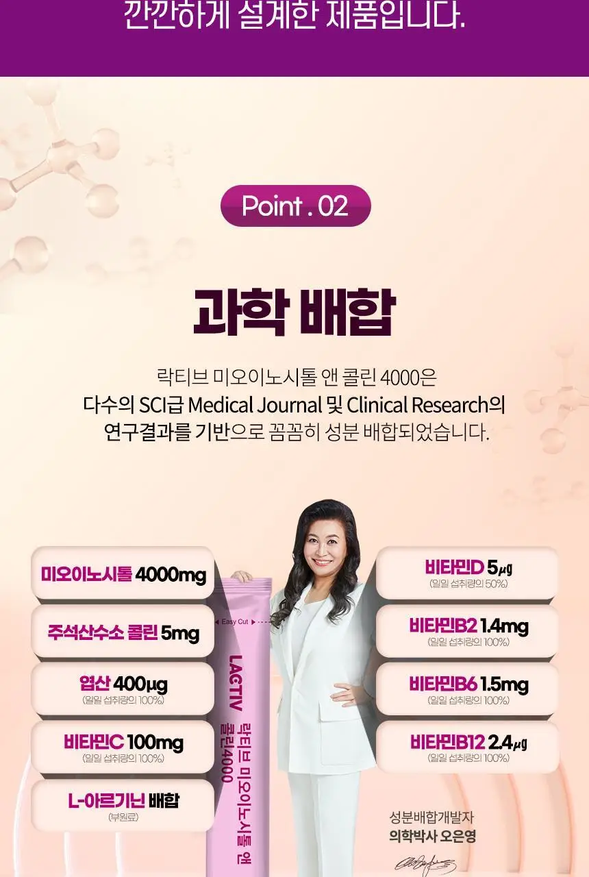 락티브 미오이노시톨 앤 콜린 4000 120포 (4개월분) 상세페이지 6