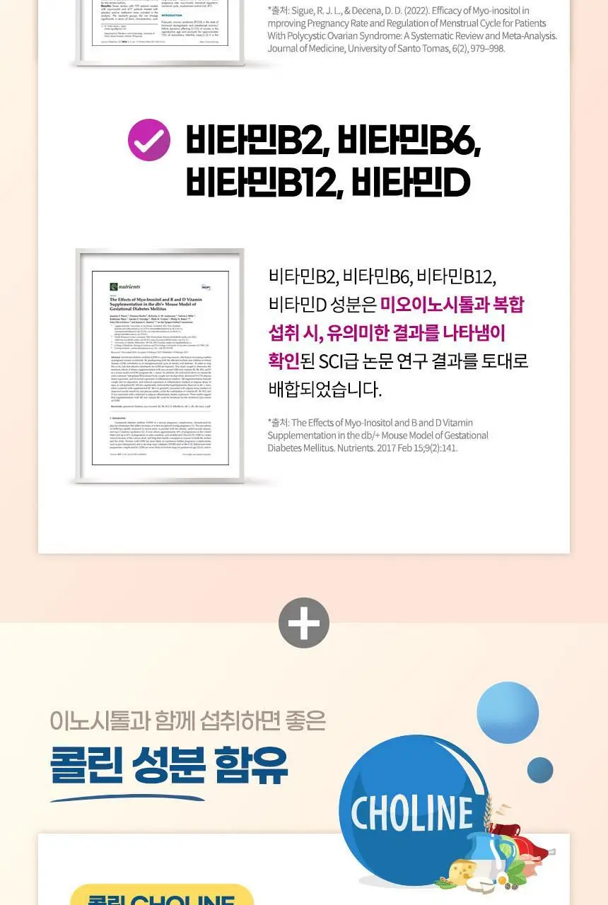 락티브 미오이노시톨 앤 콜린 4000 120포 (4개월분) 상세페이지 9