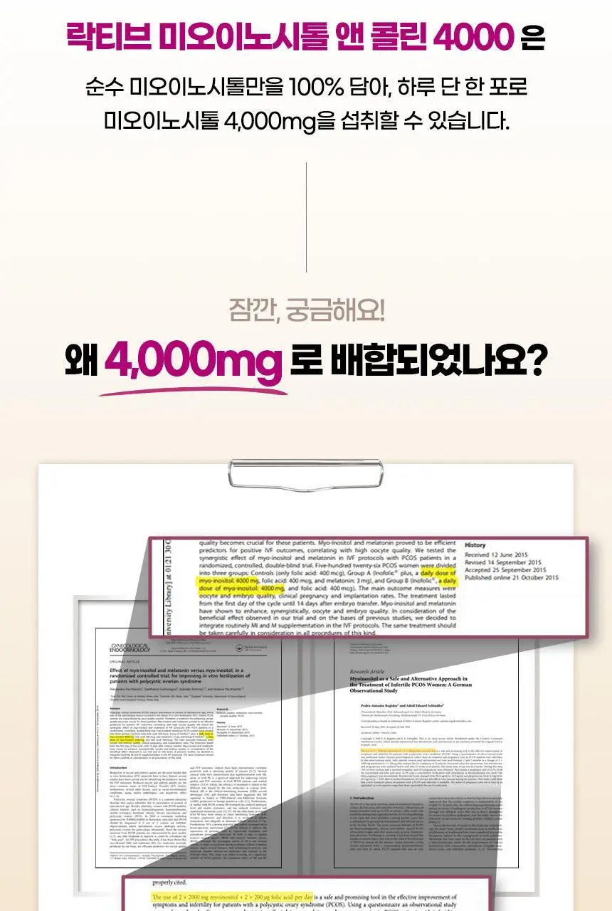 락티브 미오이노시톨 앤 콜린 4000 120포 (4개월분) 상세페이지 12
