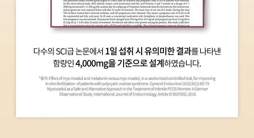 락티브 미오이노시톨 앤 콜린 4000 120포 (4개월분) 상세페이지 13