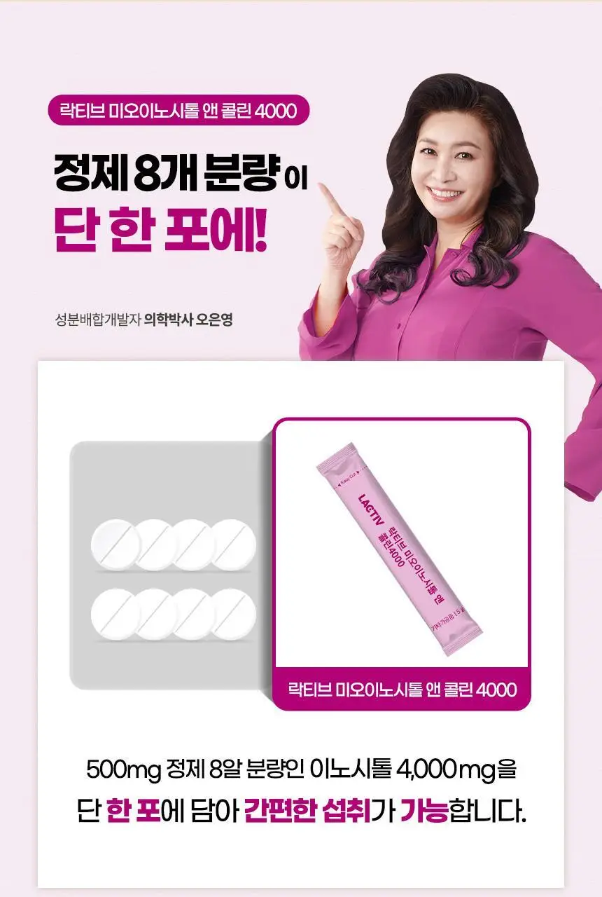 락티브 미오이노시톨 앤 콜린 4000 120포 (4개월분) 상세페이지 14