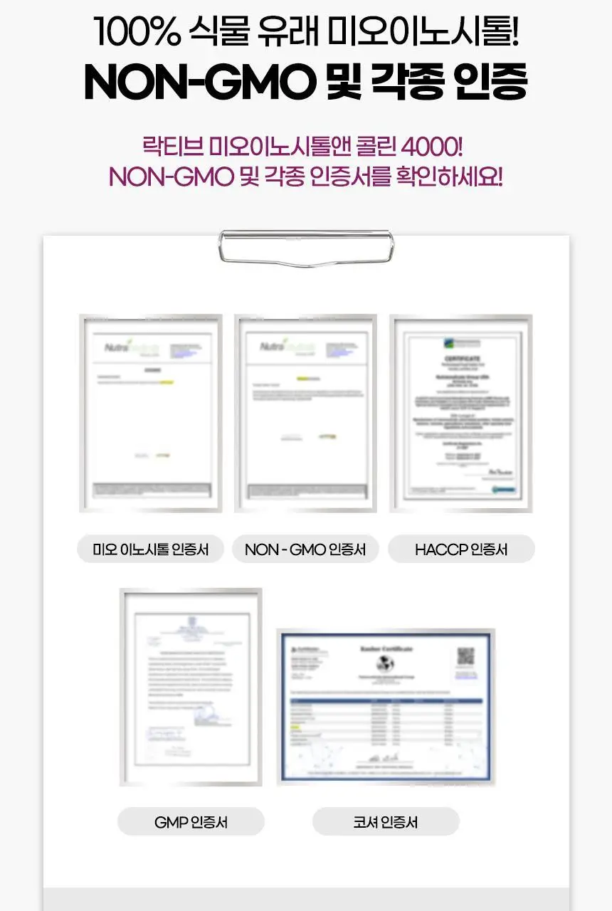 락티브 미오이노시톨 앤 콜린 4000 120포 (4개월분) 상세페이지 24