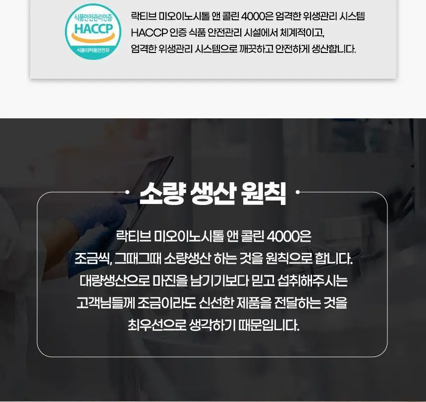 락티브 미오이노시톨 앤 콜린 4000 120포 (4개월분) 상세페이지 25