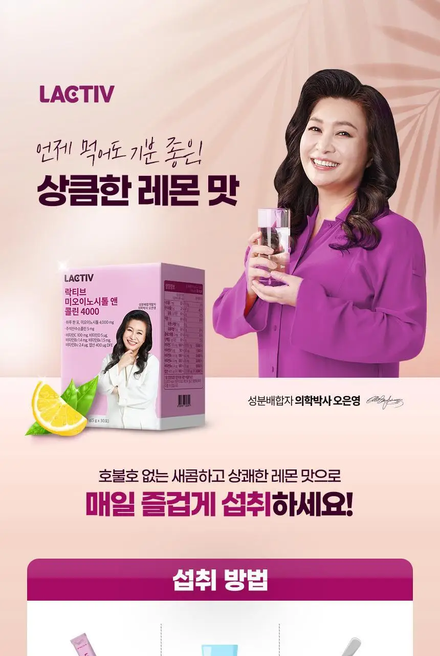 락티브 미오이노시톨 앤 콜린 4000 120포 (4개월분) 상세페이지 26