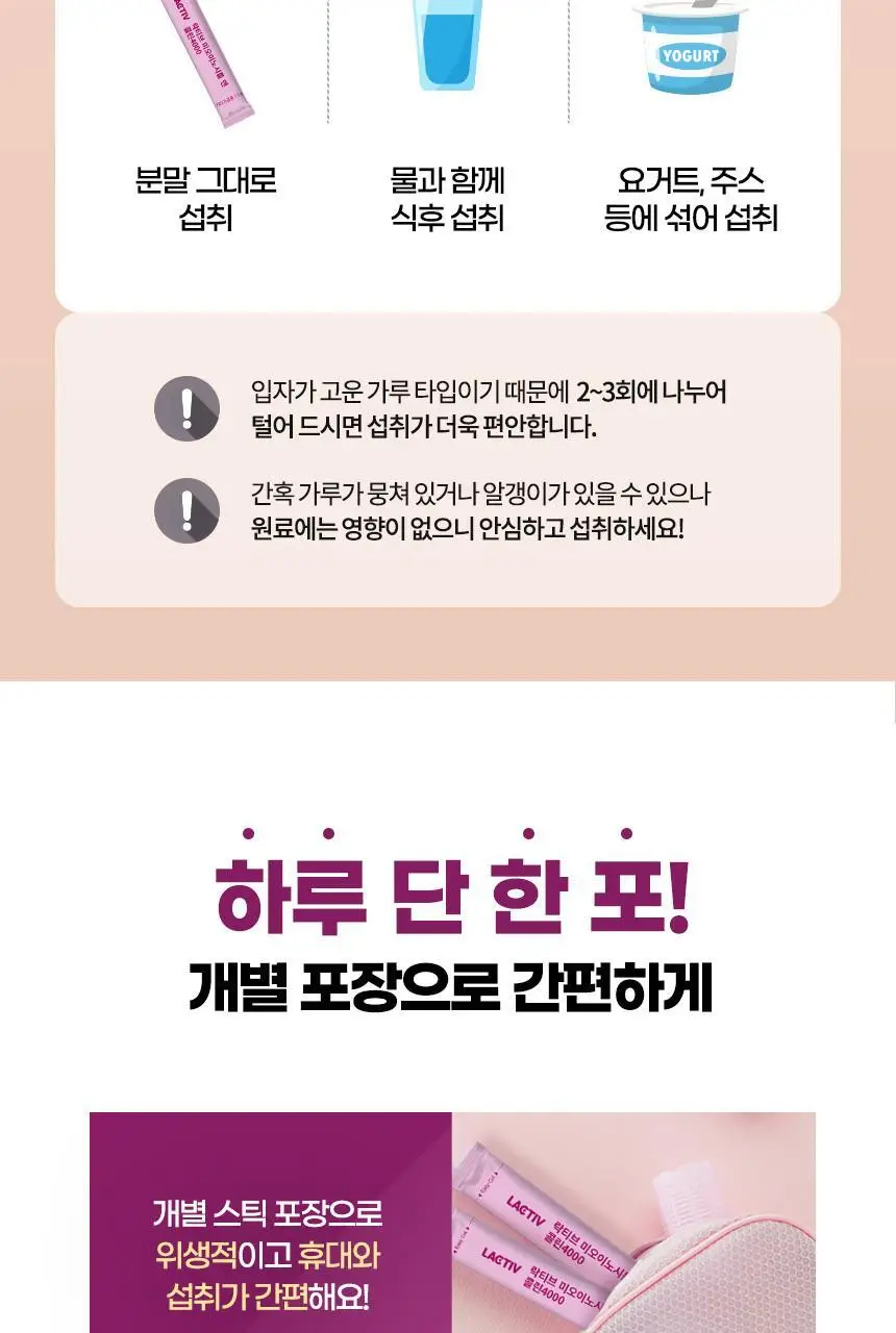 락티브 미오이노시톨 앤 콜린 4000 120포 (4개월분) 상세페이지 27