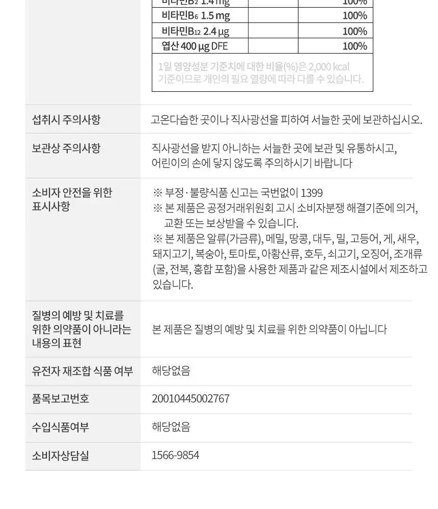 락티브 미오이노시톨 앤 콜린 4000 120포 (4개월분) 상세페이지 33