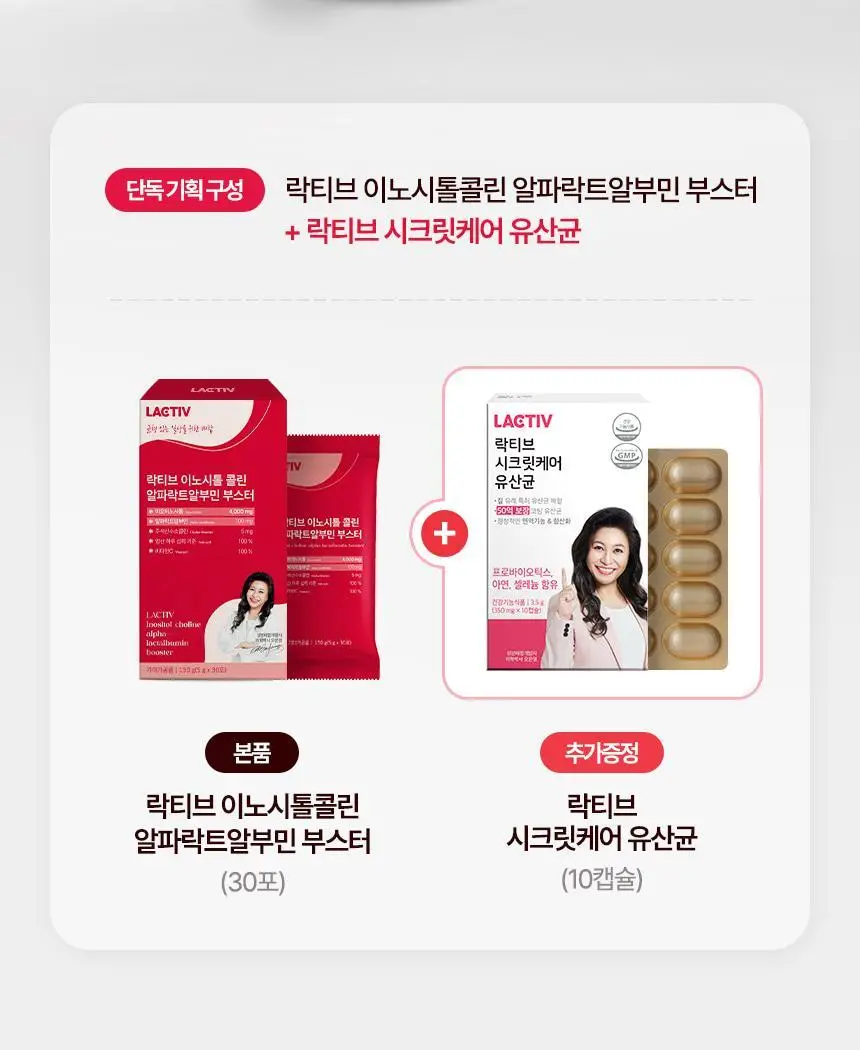 락티브 이노시톨 30포 (+시크릿케어 질유래유산균 10캡슐 증정기획) 상세페이지 2